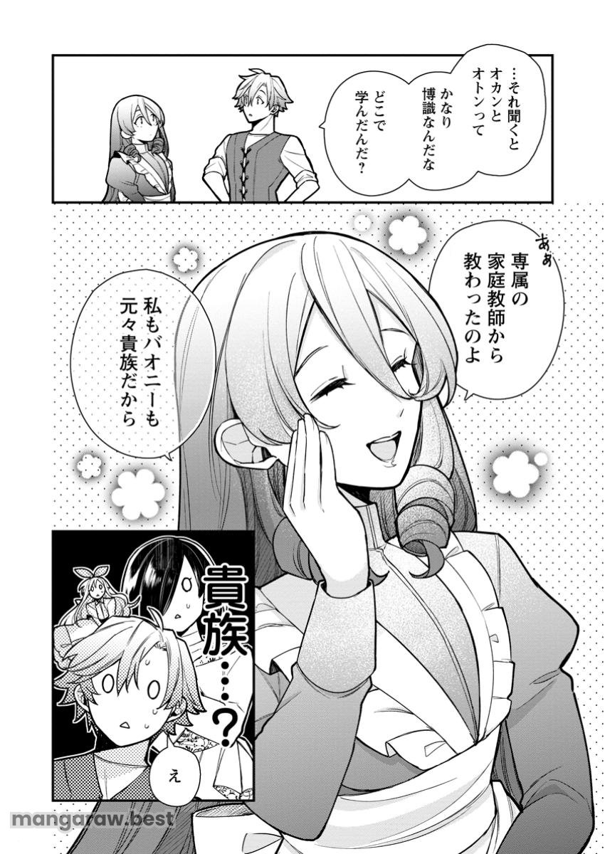 村人転生 最強のスローライフ 第72.2話 - Page 1