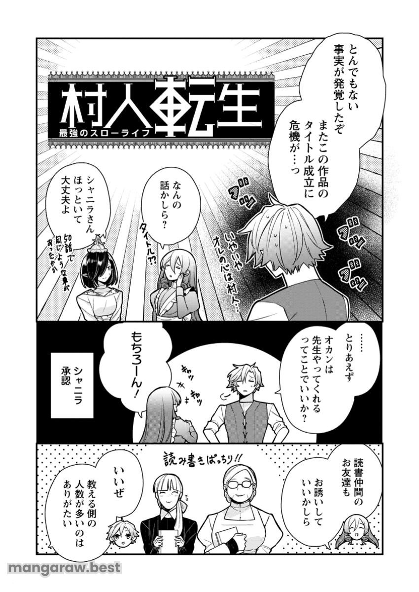 村人転生 最強のスローライフ 第72.2話 - Page 3