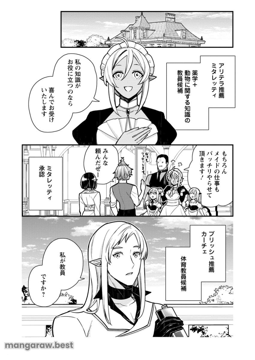 村人転生 最強のスローライフ 第72.2話 - Page 5