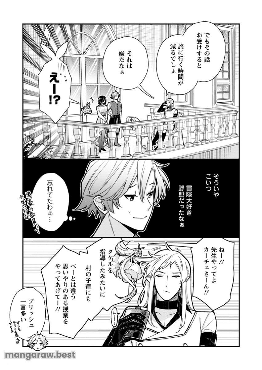 村人転生 最強のスローライフ 第72.2話 - Page 6