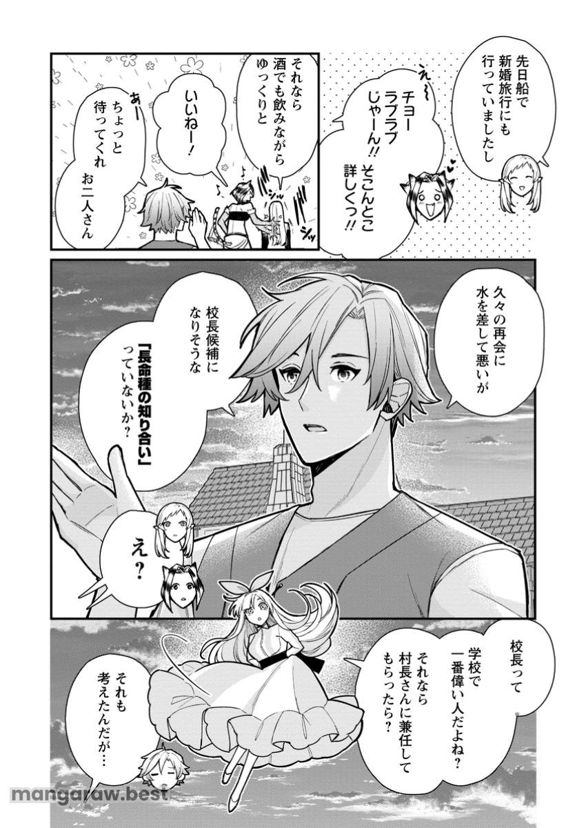 村人転生 最強のスローライフ 第72.2話 - Page 9