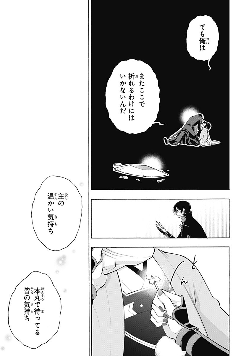 『刀剣乱舞-花丸-』 第24話 - Page 17