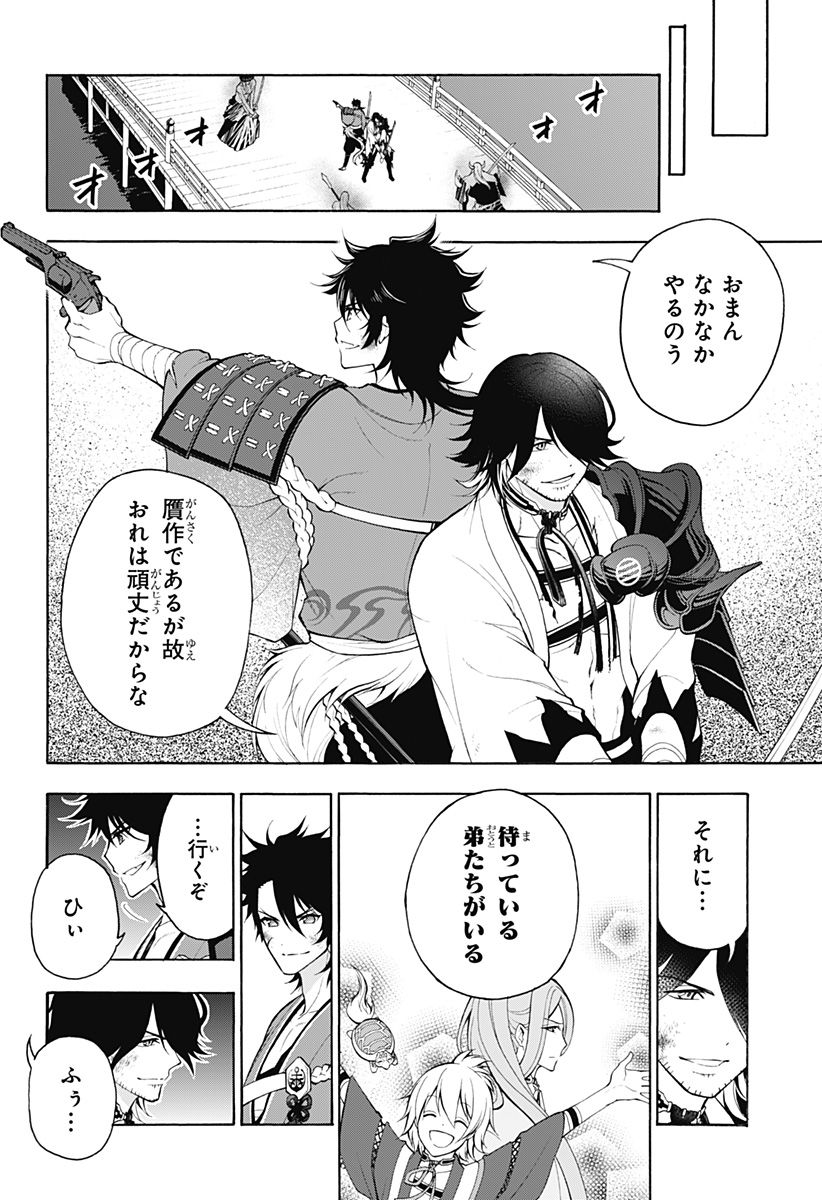 『刀剣乱舞-花丸-』 第24話 - Page 4