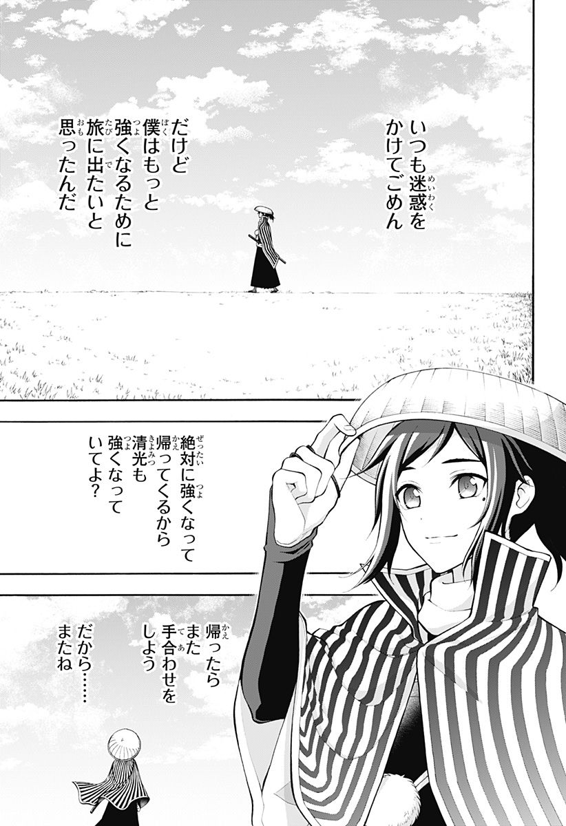 『刀剣乱舞-花丸-』 第25話 - Page 13