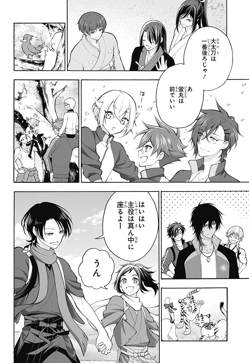 『刀剣乱舞-花丸-』 第25話 - Page 28