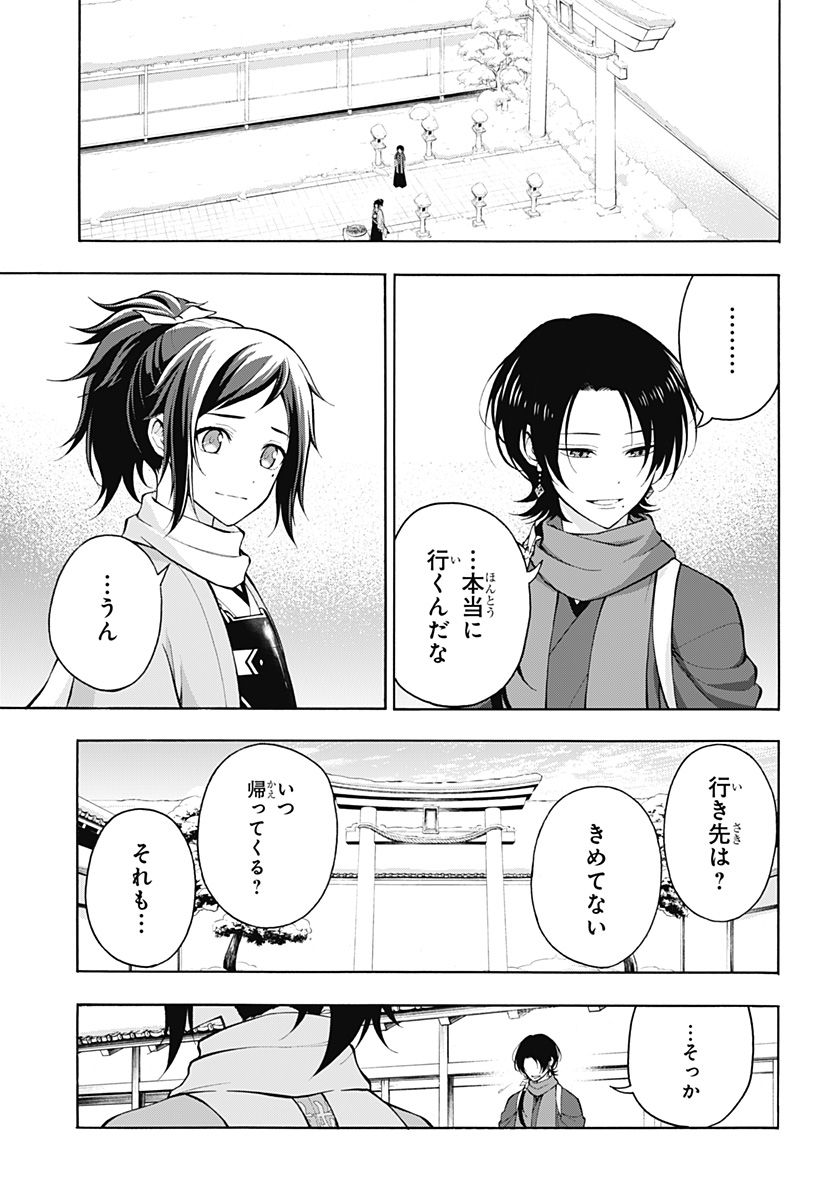 『刀剣乱舞-花丸-』 第25話 - Page 7