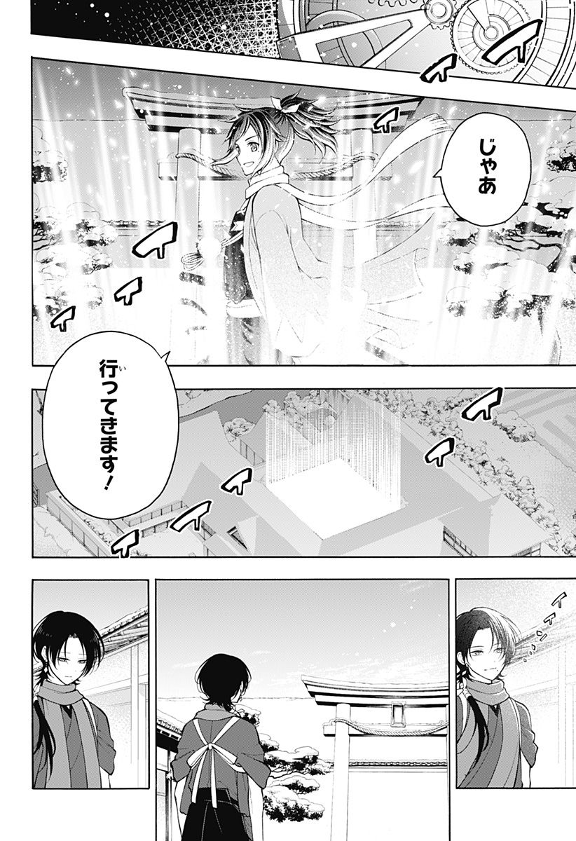 『刀剣乱舞-花丸-』 第25話 - Page 10