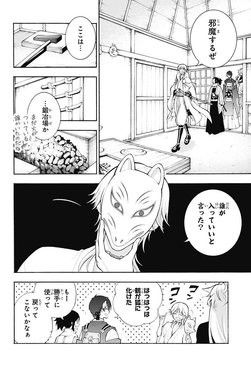 『刀剣乱舞-花丸-』 第20話 - Page 19