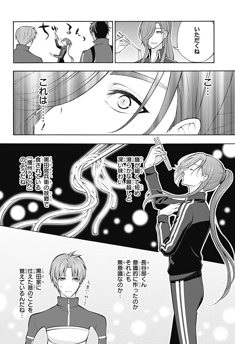 『刀剣乱舞-花丸-』 第11話 - Page 27