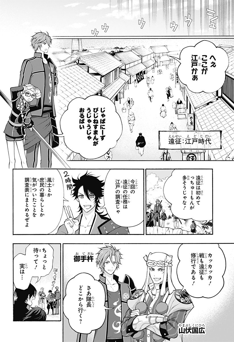 『刀剣乱舞-花丸-』 第11話 - Page 29