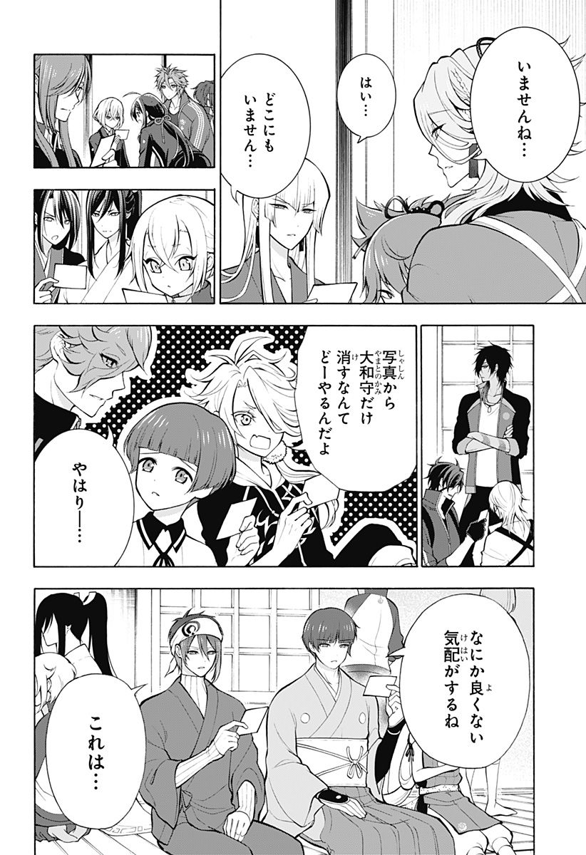 『刀剣乱舞-花丸-』 第23話 - Page 8