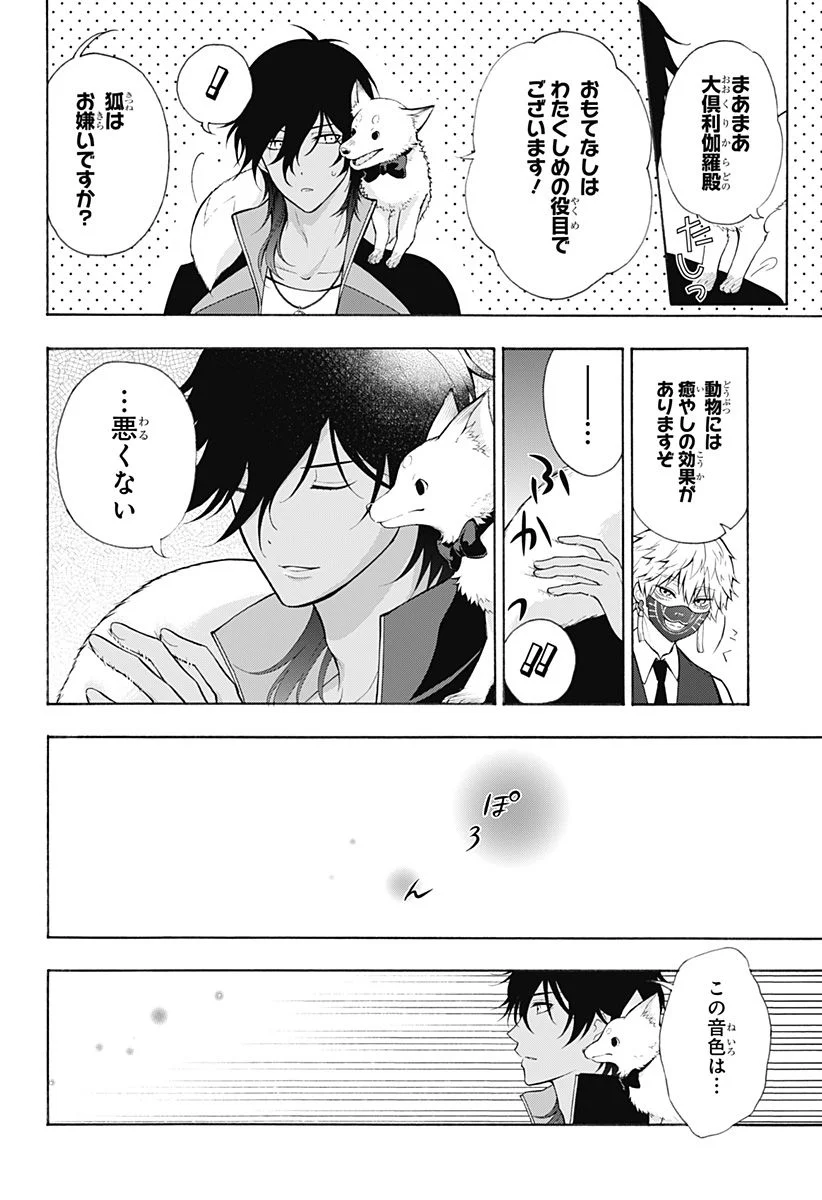 『刀剣乱舞-花丸-』 第9話 - Page 21