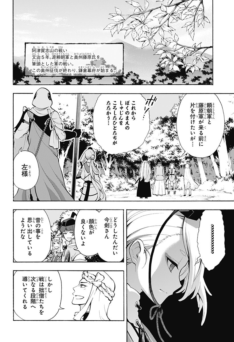 『刀剣乱舞-花丸-』 第18話 - Page 9