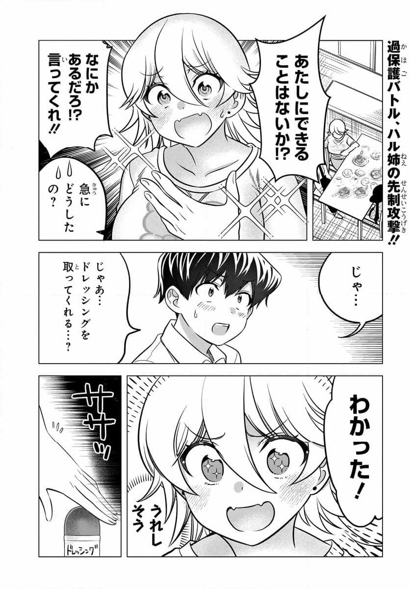 ヤンキーの鬼ヶ原さんが僕にだけ過保護すぎる 第10話 - Page 1