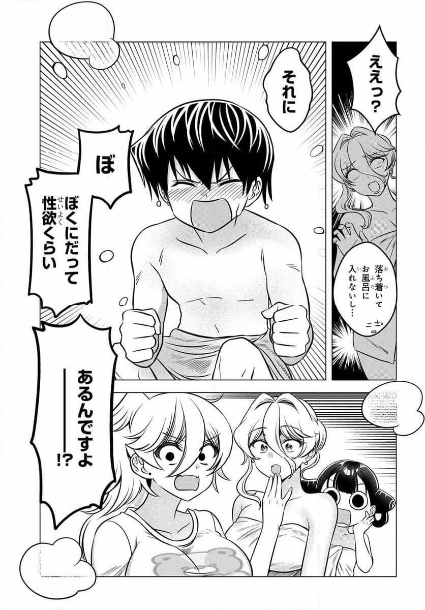 ヤンキーの鬼ヶ原さんが僕にだけ過保護すぎる 第10話 - Page 15