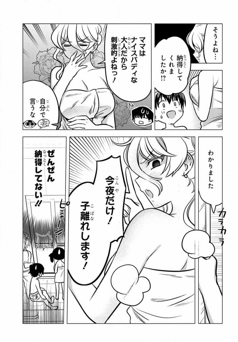 ヤンキーの鬼ヶ原さんが僕にだけ過保護すぎる - 第10話 - Page 17