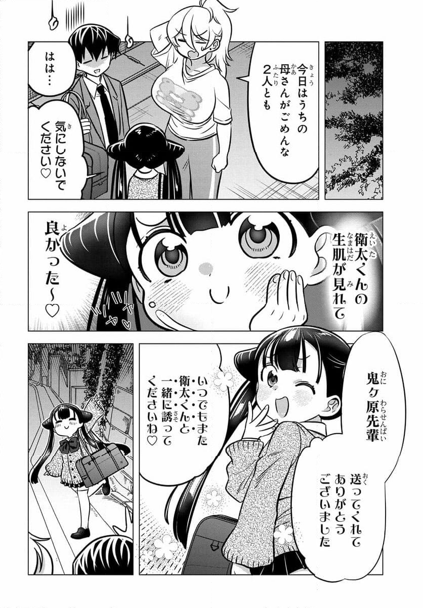 ヤンキーの鬼ヶ原さんが僕にだけ過保護すぎる 第10話 - Page 18