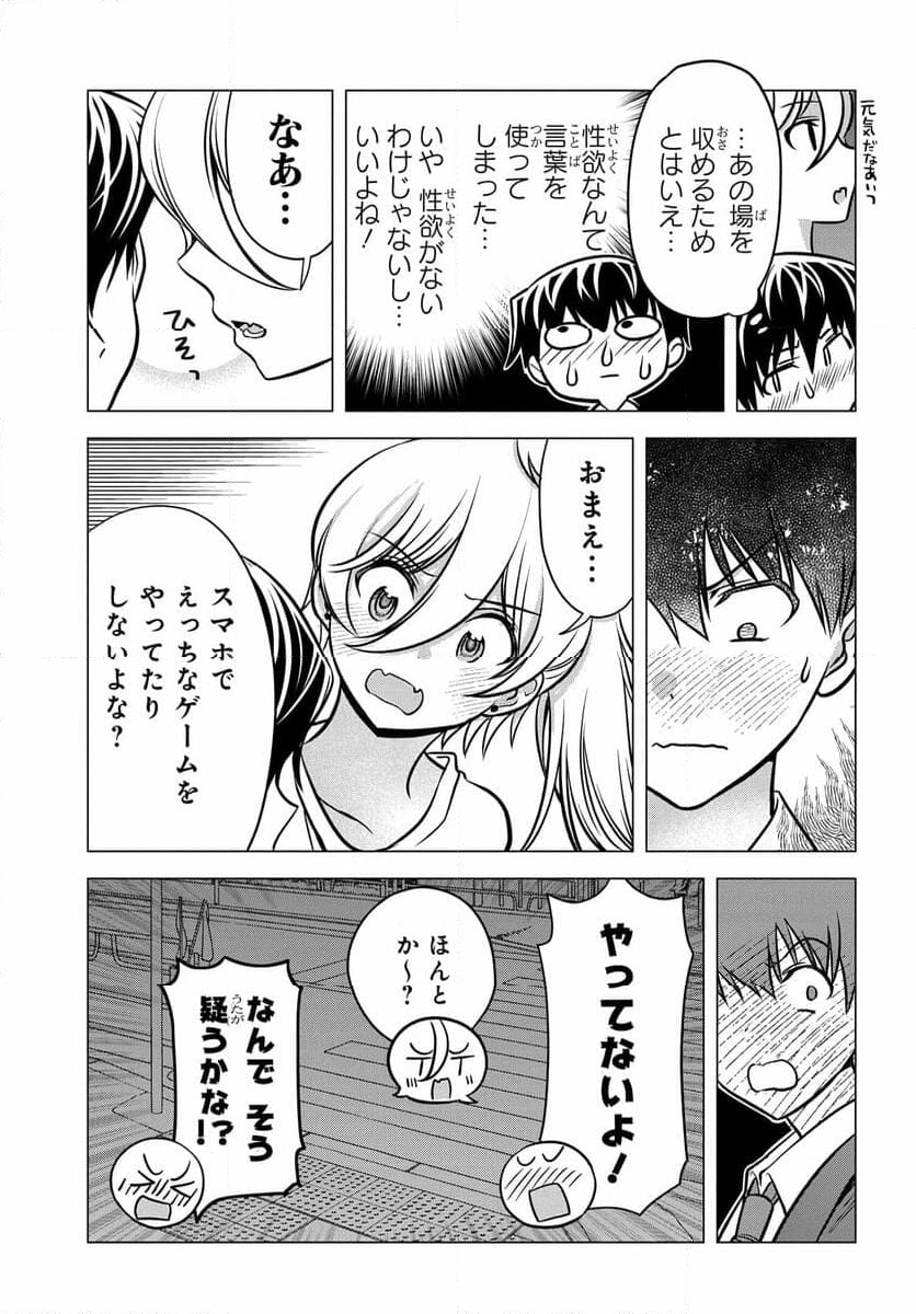 ヤンキーの鬼ヶ原さんが僕にだけ過保護すぎる - 第10話 - Page 19