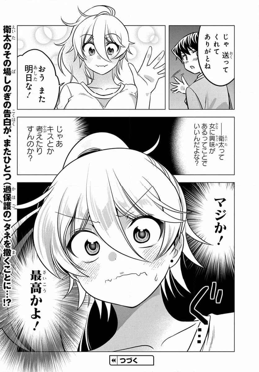 ヤンキーの鬼ヶ原さんが僕にだけ過保護すぎる 第10話 - Page 20