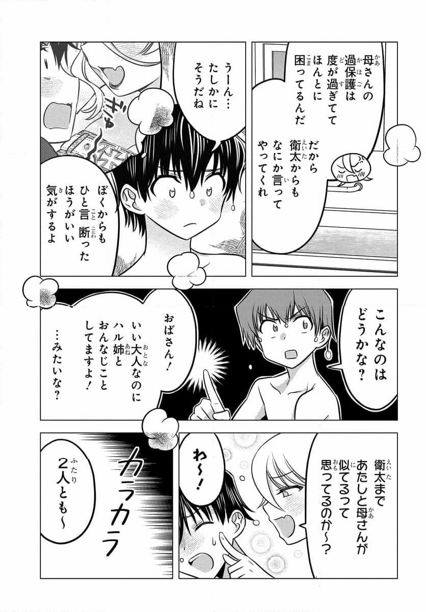 ヤンキーの鬼ヶ原さんが僕にだけ過保護すぎる 第10話 - Page 9