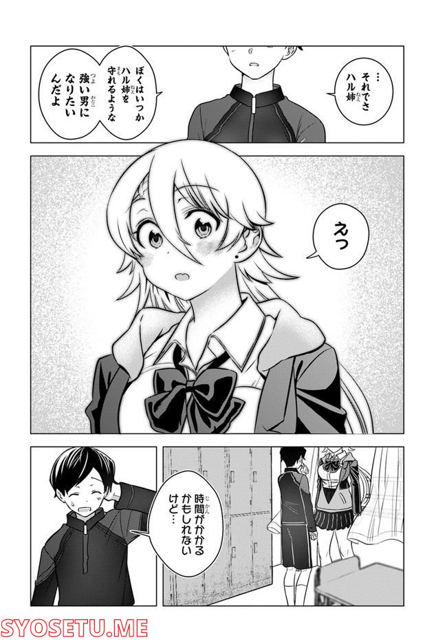 ヤンキーの鬼ヶ原さんが僕にだけ過保護すぎる 第4話 - Page 11