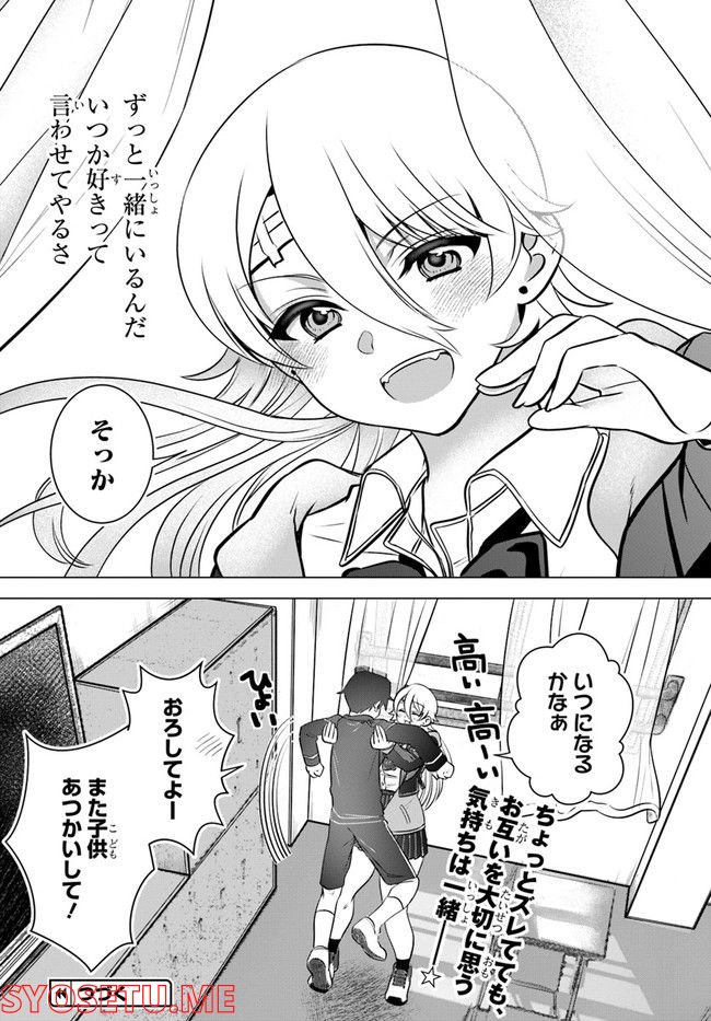 ヤンキーの鬼ヶ原さんが僕にだけ過保護すぎる - 第4話 - Page 13