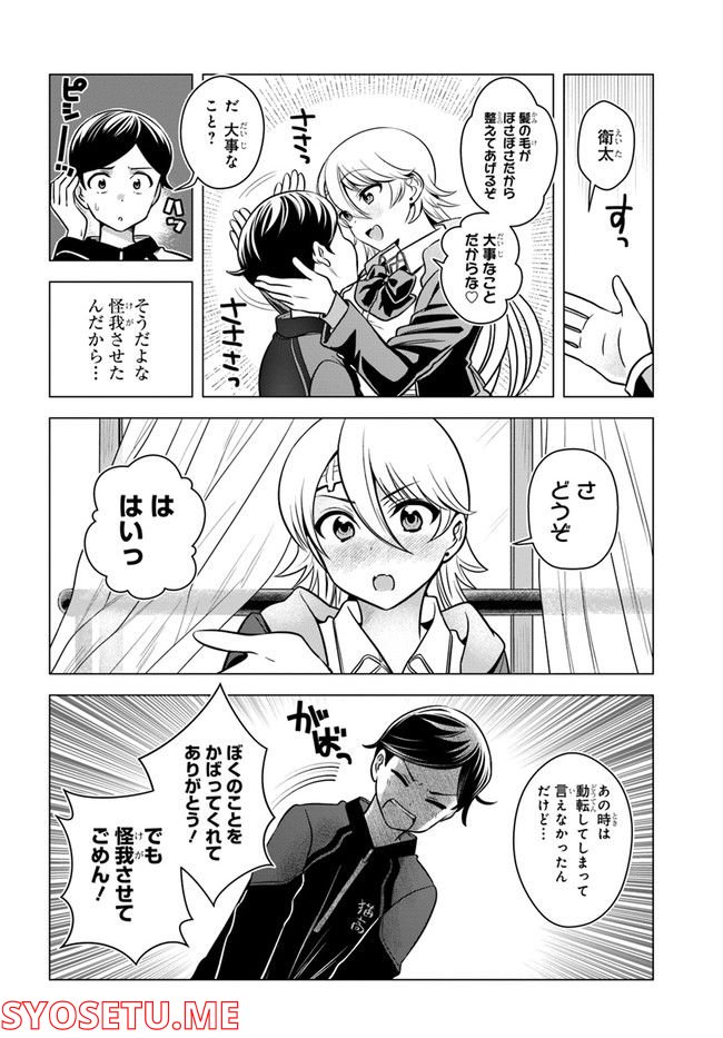 ヤンキーの鬼ヶ原さんが僕にだけ過保護すぎる 第4話 - Page 5