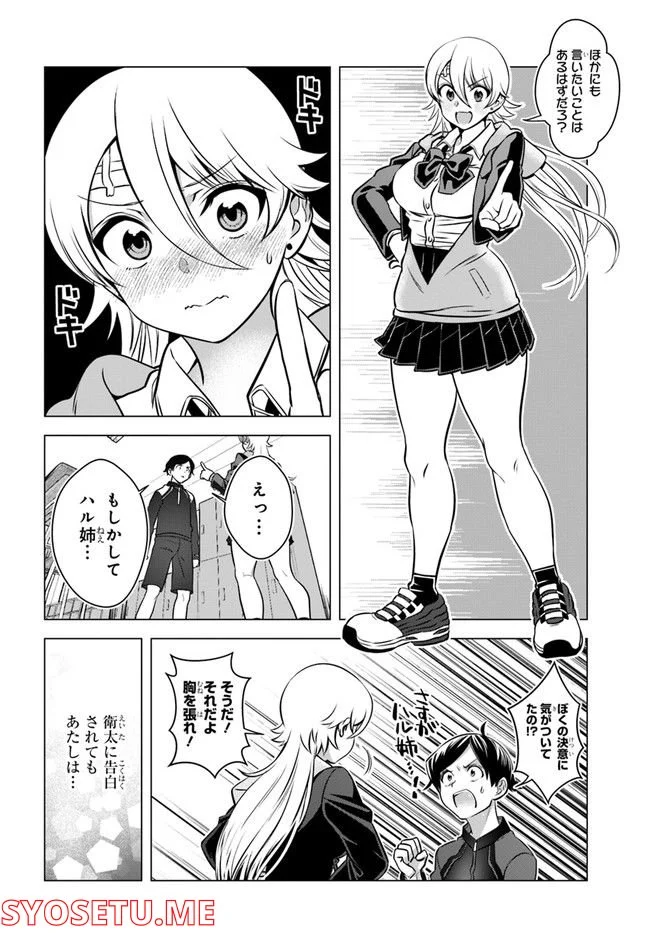 ヤンキーの鬼ヶ原さんが僕にだけ過保護すぎる 第4話 - Page 7