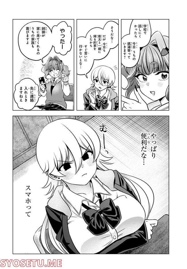 ヤンキーの鬼ヶ原さんが僕にだけ過保護すぎる 第5話 - Page 14