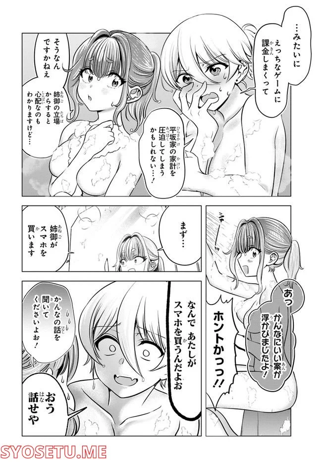 ヤンキーの鬼ヶ原さんが僕にだけ過保護すぎる - 第5話 - Page 18