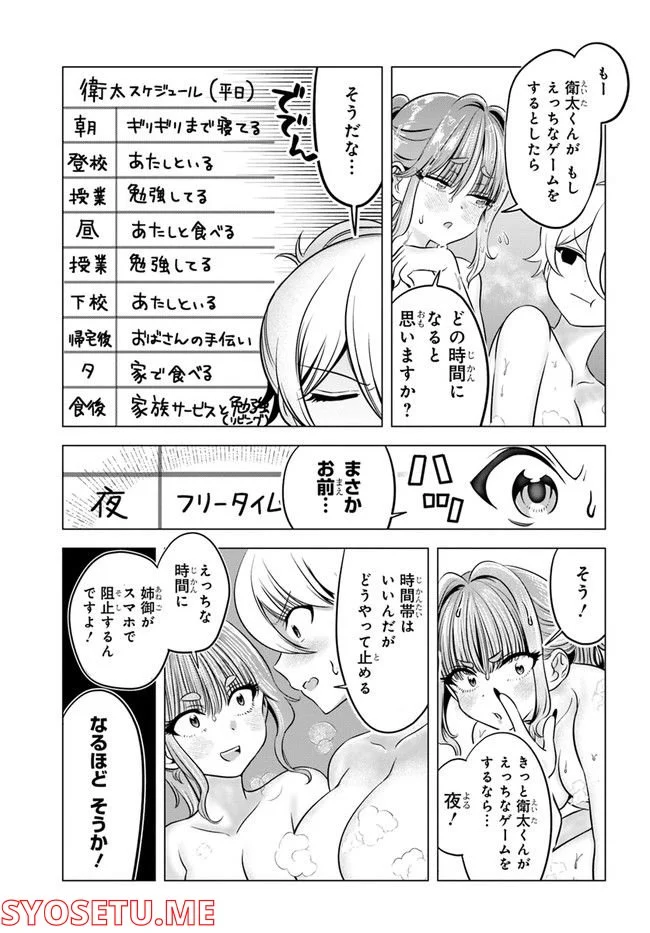 ヤンキーの鬼ヶ原さんが僕にだけ過保護すぎる - 第5話 - Page 19