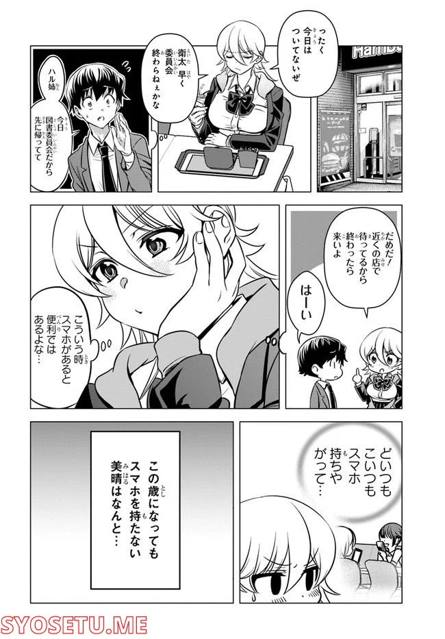 ヤンキーの鬼ヶ原さんが僕にだけ過保護すぎる 第5話 - Page 4