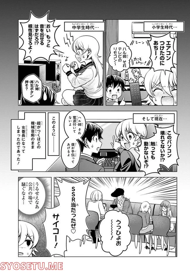 ヤンキーの鬼ヶ原さんが僕にだけ過保護すぎる 第5話 - Page 5