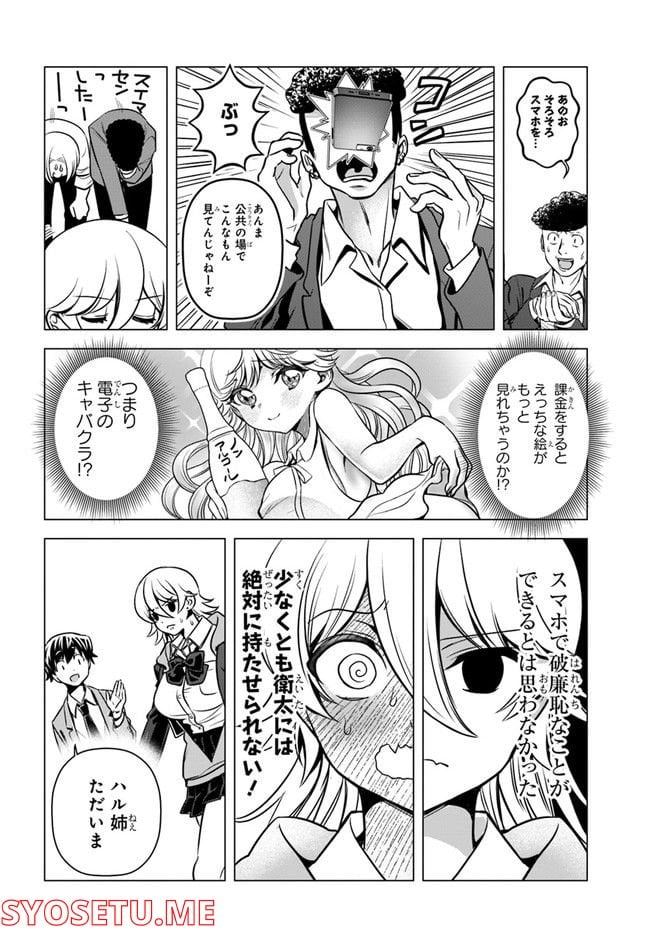 ヤンキーの鬼ヶ原さんが僕にだけ過保護すぎる - 第5話 - Page 8