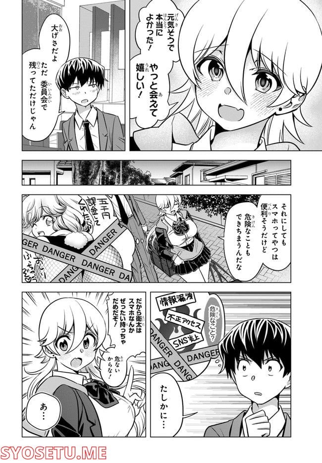 ヤンキーの鬼ヶ原さんが僕にだけ過保護すぎる - 第5話 - Page 10