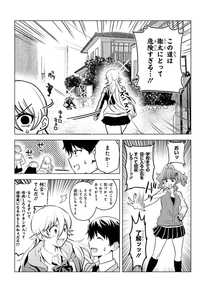 ヤンキーの鬼ヶ原さんが僕にだけ過保護すぎる 第1話 - Page 11