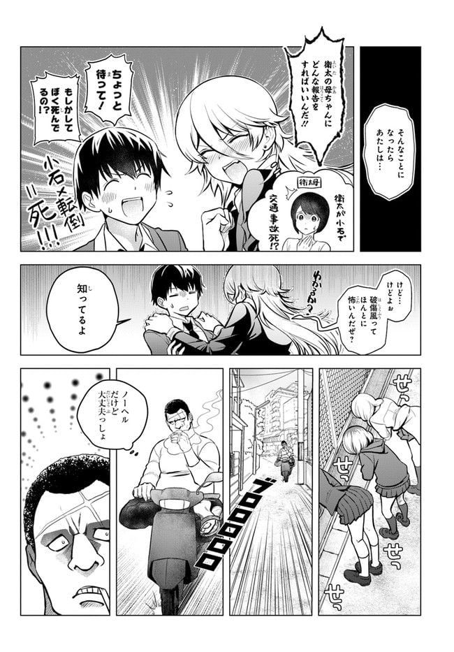 ヤンキーの鬼ヶ原さんが僕にだけ過保護すぎる 第1話 - Page 12