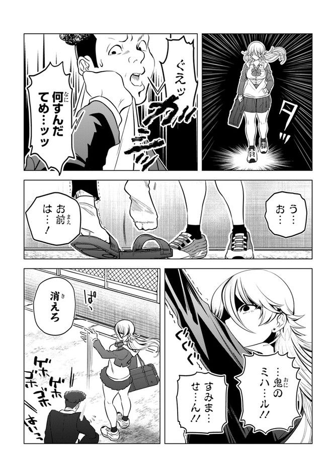 ヤンキーの鬼ヶ原さんが僕にだけ過保護すぎる 第1話 - Page 5