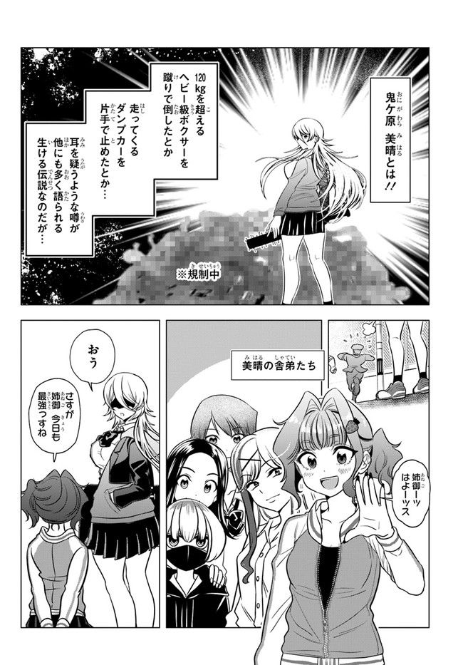 ヤンキーの鬼ヶ原さんが僕にだけ過保護すぎる 第1話 - Page 6