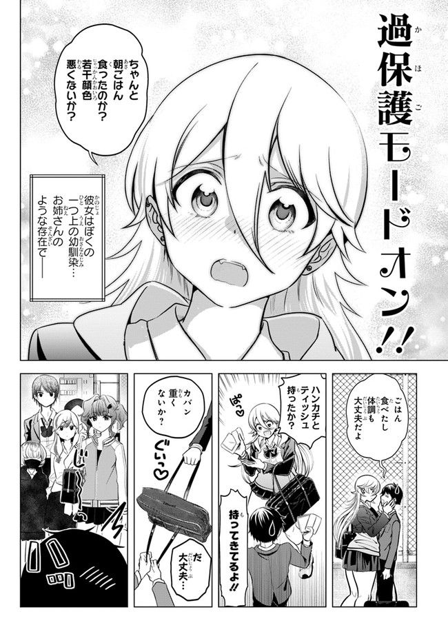 ヤンキーの鬼ヶ原さんが僕にだけ過保護すぎる - 第1話 - Page 8