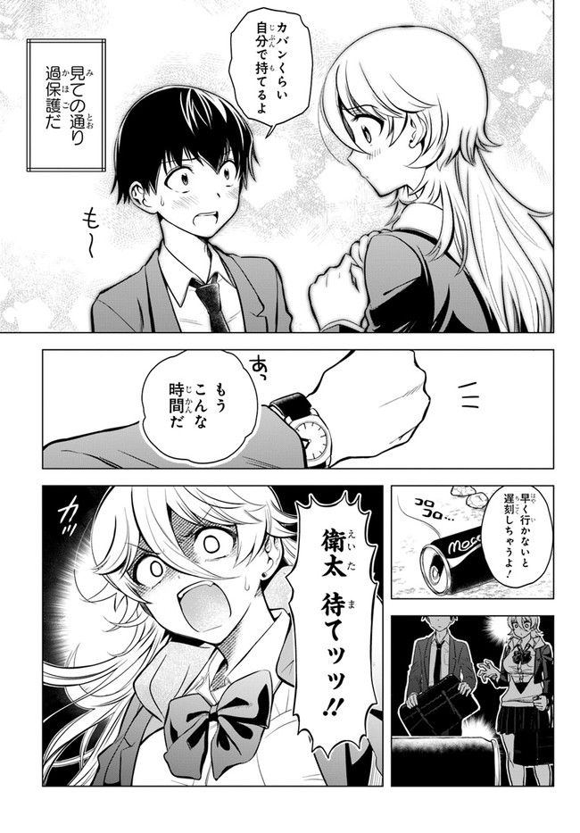 ヤンキーの鬼ヶ原さんが僕にだけ過保護すぎる 第1話 - Page 9