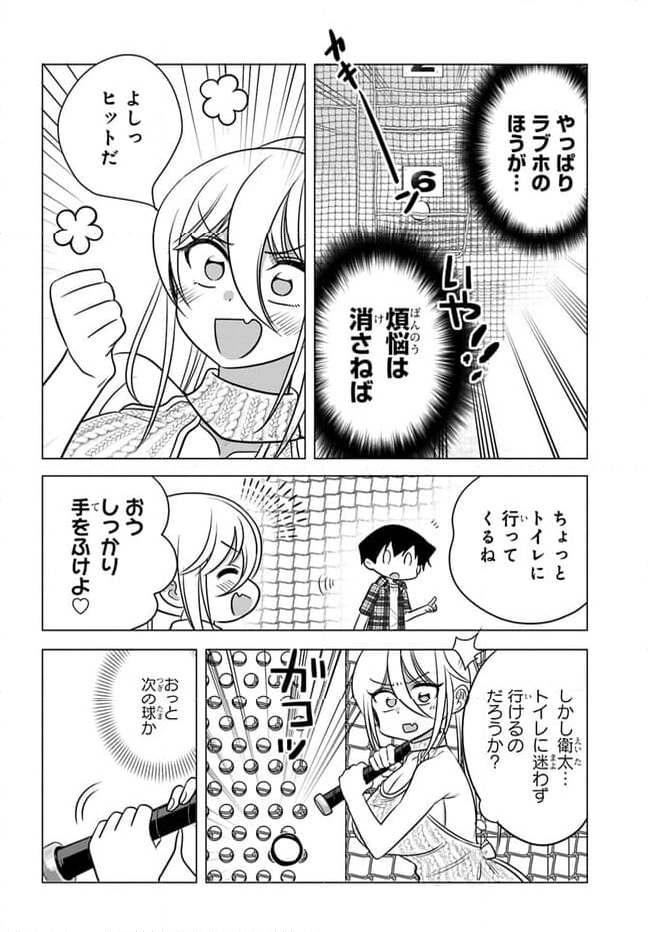 ヤンキーの鬼ヶ原さんが僕にだけ過保護すぎる 第14.1話 - Page 6