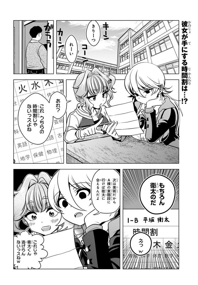 ヤンキーの鬼ヶ原さんが僕にだけ過保護すぎる 第2話 - Page 1