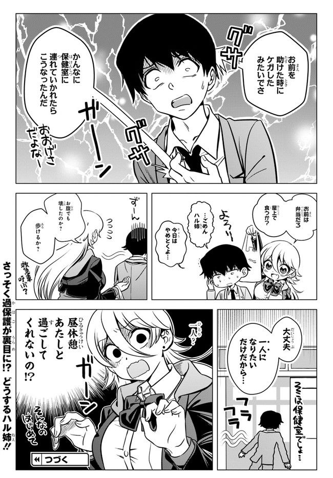 ヤンキーの鬼ヶ原さんが僕にだけ過保護すぎる 第2話 - Page 12