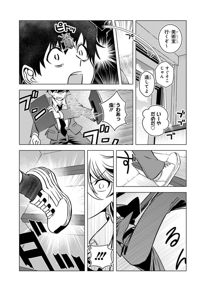 ヤンキーの鬼ヶ原さんが僕にだけ過保護すぎる - 第2話 - Page 6