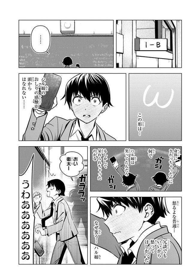 ヤンキーの鬼ヶ原さんが僕にだけ過保護すぎる 第2話 - Page 10