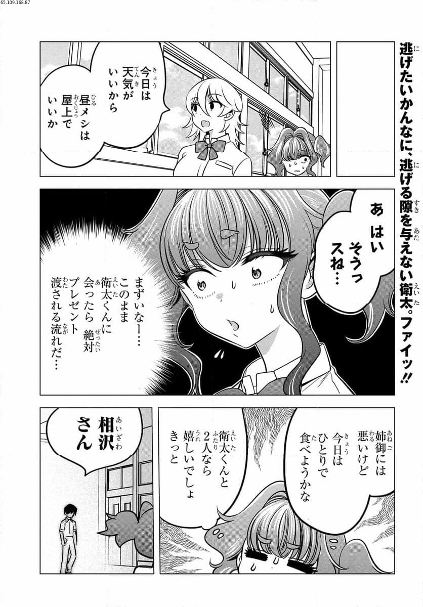 ヤンキーの鬼ヶ原さんが僕にだけ過保護すぎる - 第12.2話 - Page 1