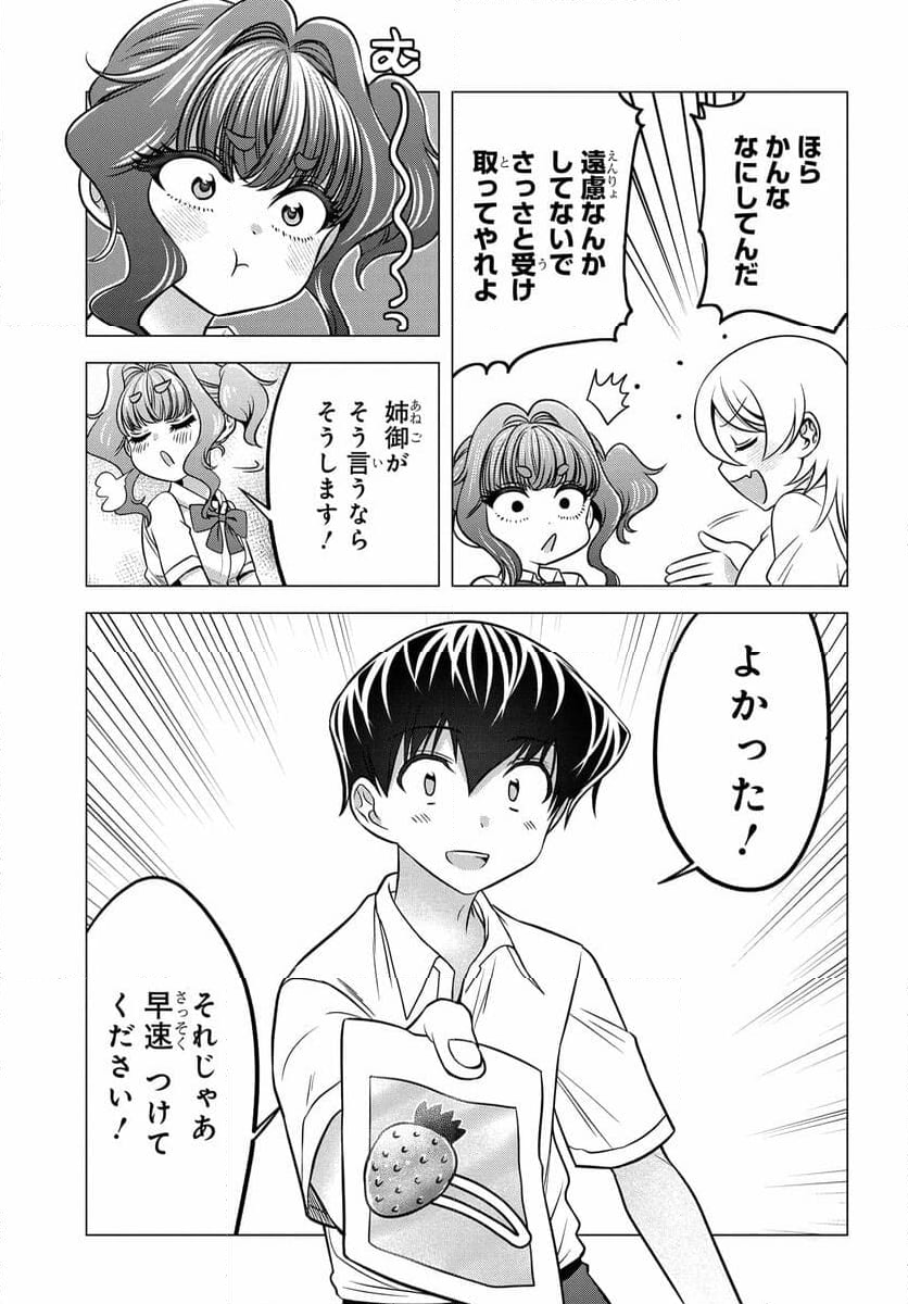 ヤンキーの鬼ヶ原さんが僕にだけ過保護すぎる 第12.2話 - Page 11