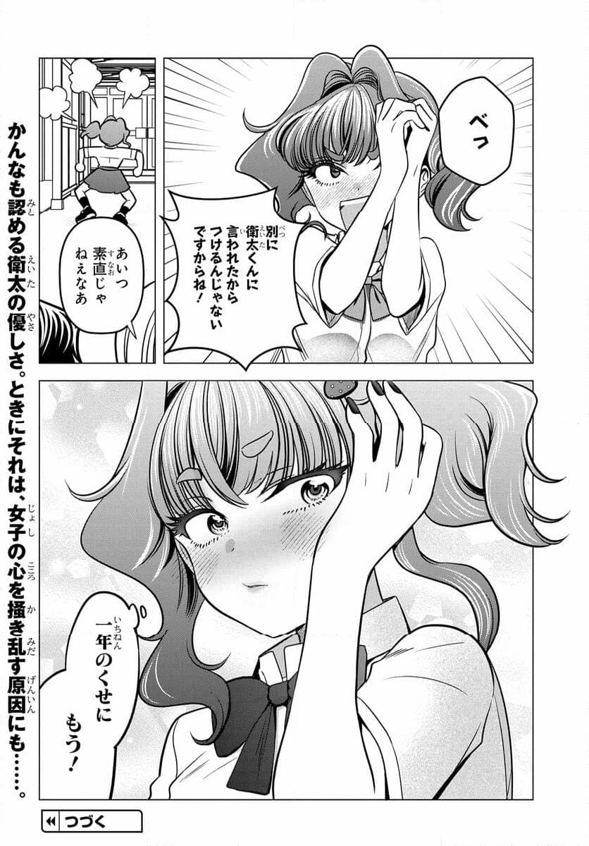 ヤンキーの鬼ヶ原さんが僕にだけ過保護すぎる - 第12.2話 - Page 12