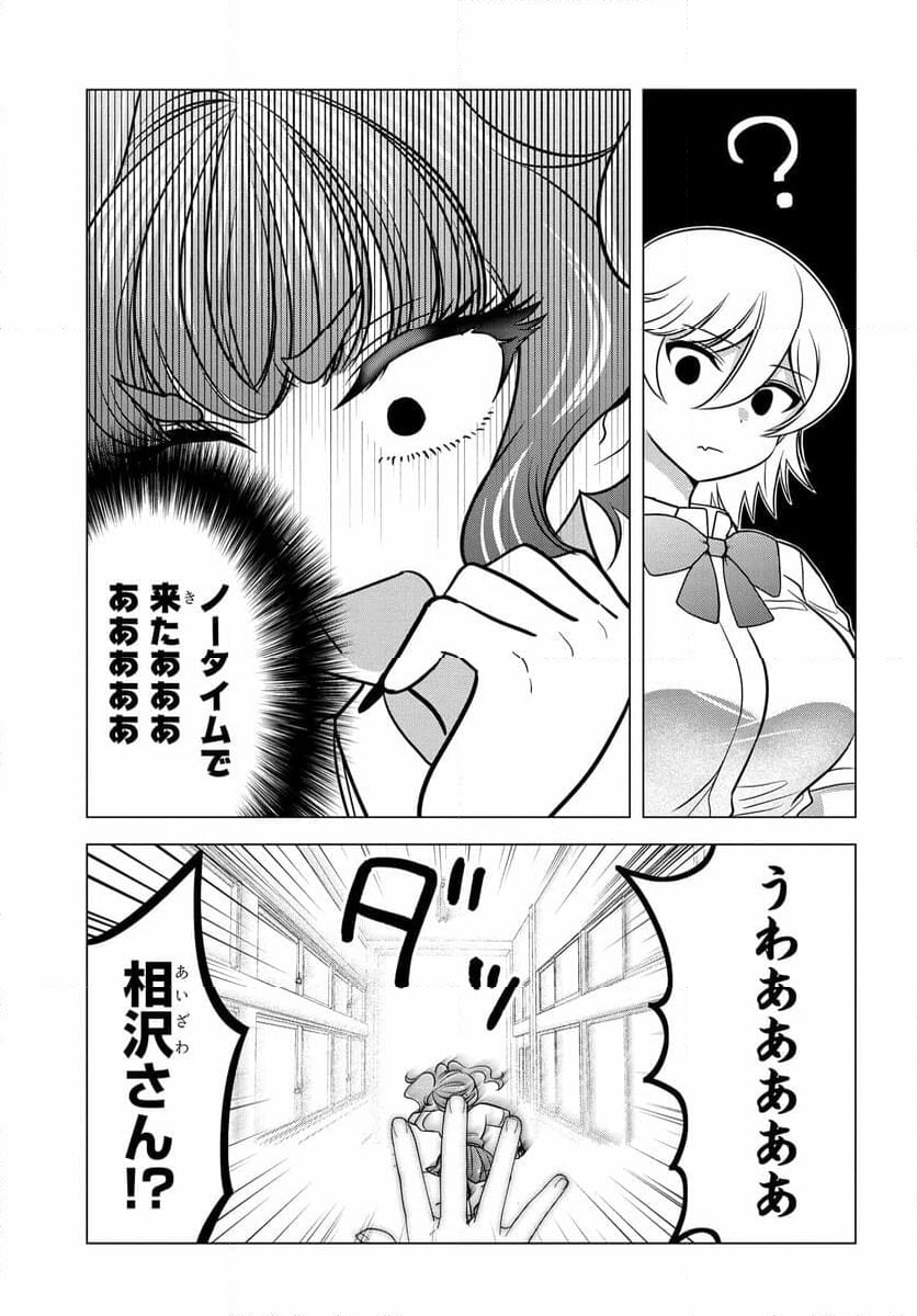 ヤンキーの鬼ヶ原さんが僕にだけ過保護すぎる 第12.2話 - Page 3